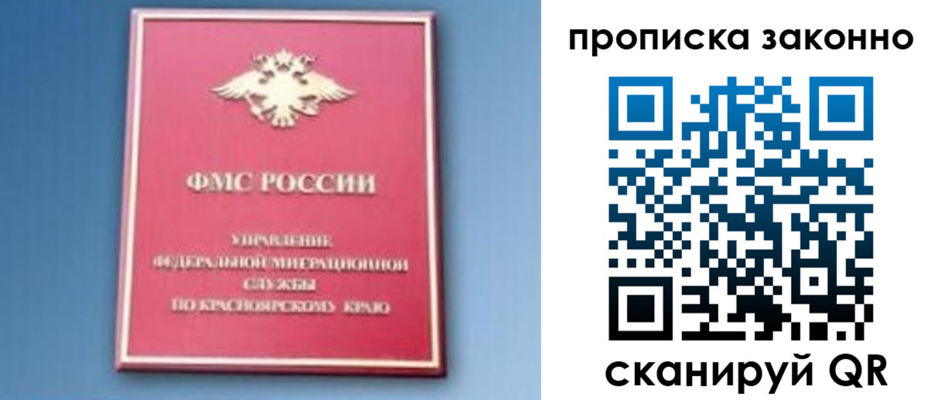 прописка законно в Мензелинске